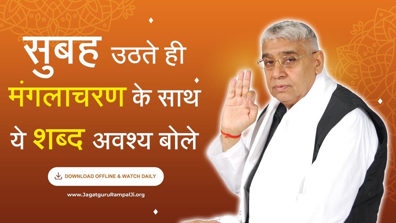 Manglacharan and Morning Vani - Sant Rampal Ji