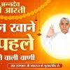 Bhojan ko Bhog lagane ki Vani - Sant Rampal Ji