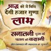 Sanatan Dharm Part 4 - Sant Rampal Ji