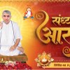 Sandhya Aarti - Sant Rampal Ji